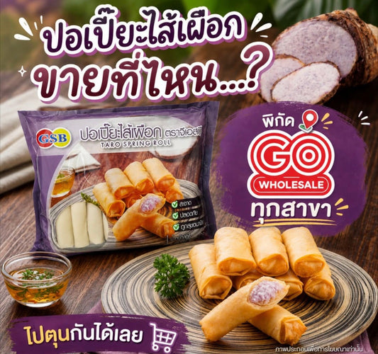 ปอเปี๊ยะไส้เผือก
